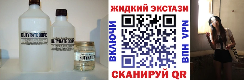 Бутират вода  Купить закладки  Зеленоградск 