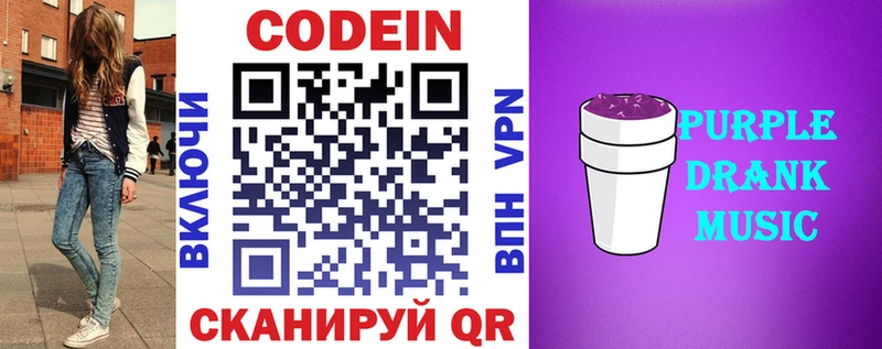 Кодеиновый сироп Lean напиток Lean (лин)  Купить закладки  Зеленоградск 